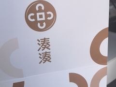 -湊湊火锅·茶憩(打浦桥日月光店)