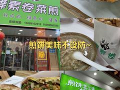 -舞素卷菜煎饼.糁汤(万达金街店)