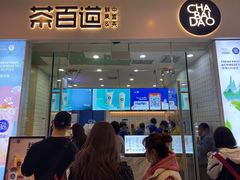 门面-茶百道(太原茂业天地店)