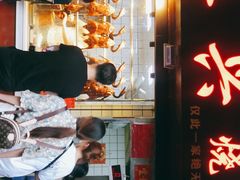 门面-永兴烧腊