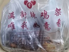 -如意香辣鸡架(总店)