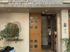 -像素研食The pixlab (皮市街店)