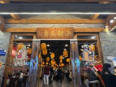 -小街天府