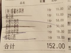 账单-金牌外婆家(苏州中心店)