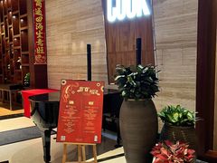 等位区-The COOK·厨餐厅·自助餐(浦东嘉里大酒店)