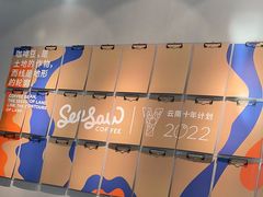 -Seesaw Coffee(环贸iapm店)