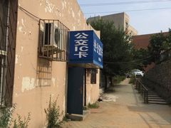 -大连公交客运集团有限公司票务管理中心锦绣营业所