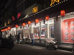 -仁和四季涮肉馆(天坛南门店)