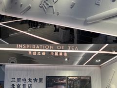 -喜茶(北京三里屯太古里店)