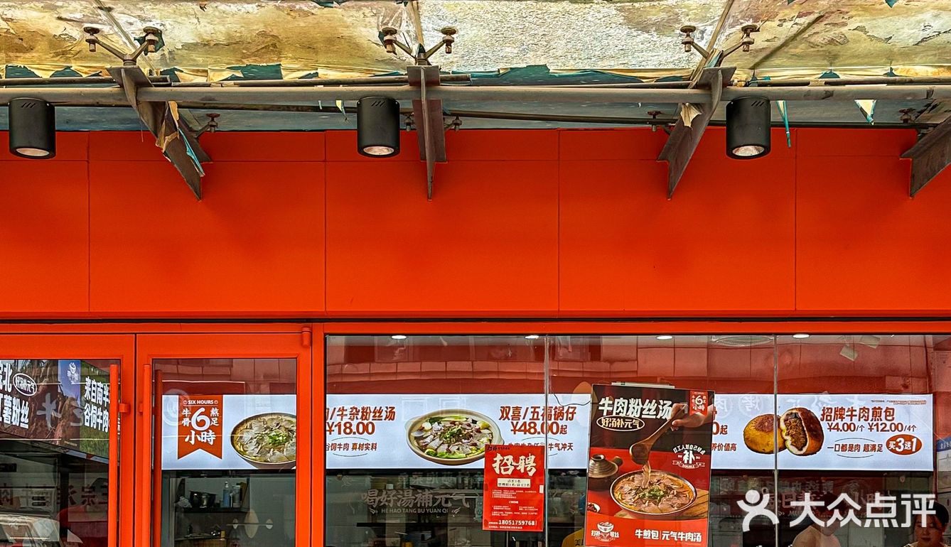 打工人的快乐是什么?是牛肉粉丝汤!