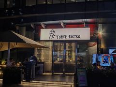-叁 Three· bistro餐酒馆