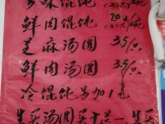 菜单-古徽州馄饨店(宝安路店)