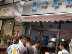 -蘭心餐厅(进贤路店)
