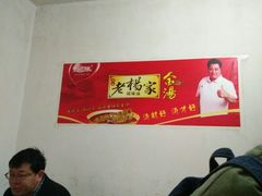 -逍遥老杨家胡辣汤(纱厂北路店)