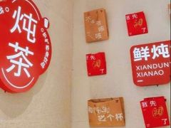 -炖物24章·顺时轻养茶(黄龙店)