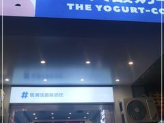 门面-一只酸奶牛(春熙路店)