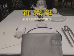-新荣记(建国门外大街店)