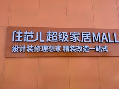 -住范儿家装·整体家装·装修设计