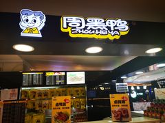 门面-周黑鸭(北京东城区国瑞店)