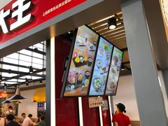 -永和大王(浦东国际机场店)