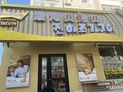 -震海贝烤贝·民俗特色店(延吉总店)