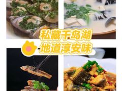 -千岛湖小鱼儿·淳安匠心农家菜