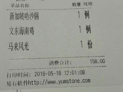 账单-星怡会·新加坡新美食(江南环球港店)