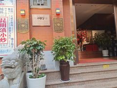 -福照楼汽锅鸡·云南菜(护国路店)