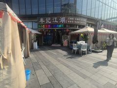 -牟记江湖重庆地标特色菜鱼蛋海鲜羊蝎子(巴南区黑金冠十多年好店)