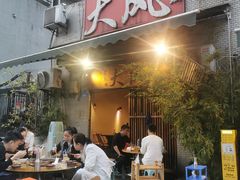 -大风老火锅(江北一店)