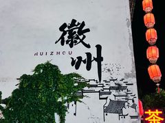 -黎阳老街