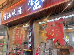 -万祥牛肉火锅(金龙店)