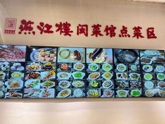-燕江楼(燕东店)