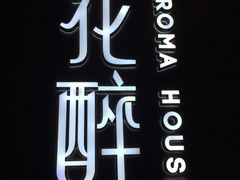 -听香·678茶铺(猛追湾店)