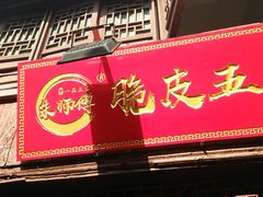 -朱师傅脆皮五花肉(七宝老街南大街店)