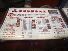 -老牌依强牛肉店(达道总店)