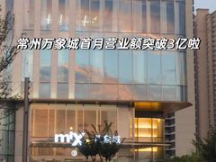 -吾悦广场(常州武进店)