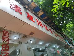 -枣阁园滴滴自助餐