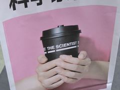 -科学家咖啡(海岸城店)
