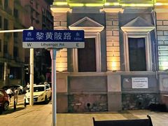 -飞马旅黎黄陂路文旅街区