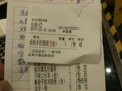 账单-新兴·金羊座·粤菜点心(乐峰店)