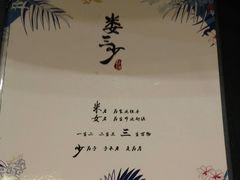 -娄三少·老北京春饼烤鸭家常菜(方庄店)