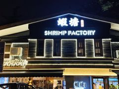 -蝦塘·中国餐馆(城墙南马道巷店)