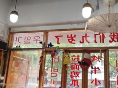 -优壹佳·延边朝鲜族料理(中山北路店)