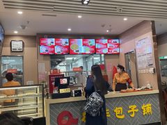 门面-庆丰包子铺(南站二店)