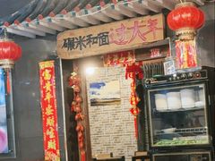 -宝源饺子(麦子店街店)