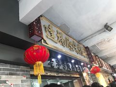门面-達揚原味燉品(文明路店)