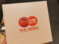 -竹犇番茄火锅(长治太行东街店)