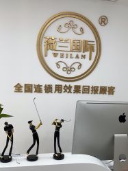 -薇兰专业脱毛连锁机构