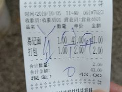 -易记皮肚面(明瓦廊店)